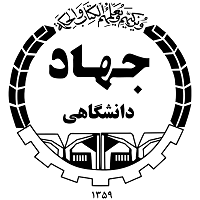   جهاد دانشگاهی تهران  
